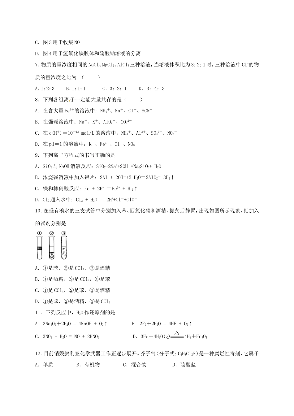高一化学上学期第一周周测试题（平行班）-人教版高一全册化学试题_第2页