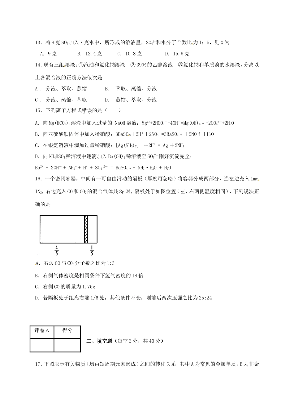 高一化学上学期第一周周测试题（平行班）-人教版高一全册化学试题_第3页
