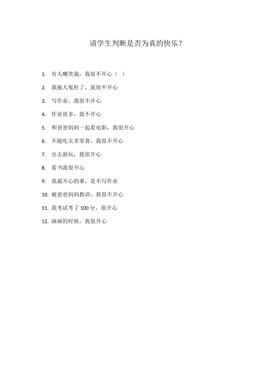 2-学做“快乐鸟”_第1页