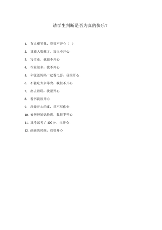 2-学做“快乐鸟”