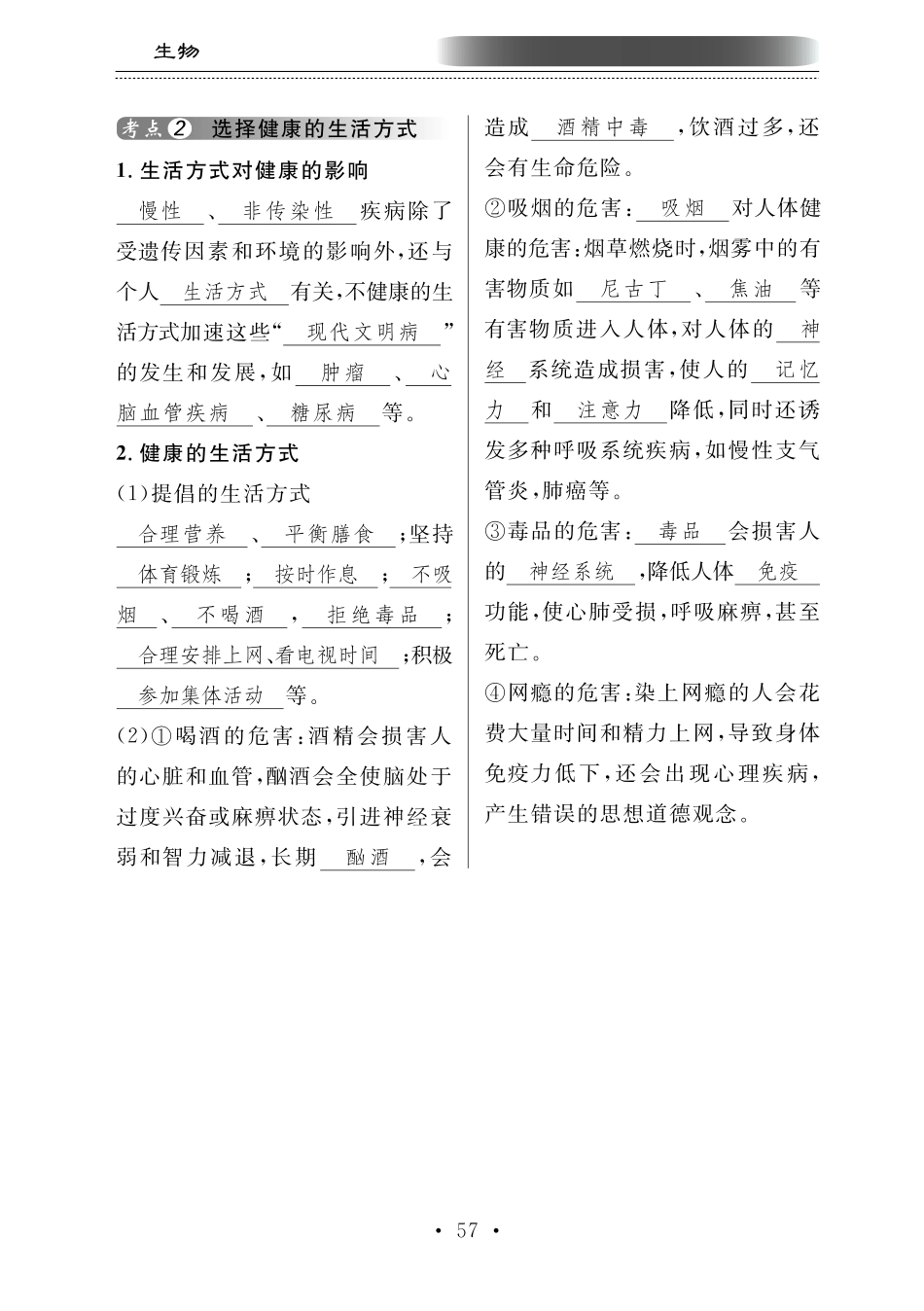 中考生物总复习 第十部分 健康地生活 专题二十三 健康的生活和医学常识知识梳理(pdf)试卷_第3页
