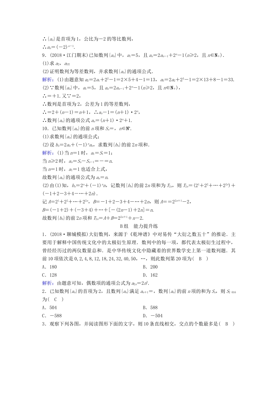 （新课标）高考数学一轮总复习 第五章 数列 5-1 数列的概念与简单表示法课时规范练 理（含解析）新人教A版-新人教A版高三全册数学试题_第2页