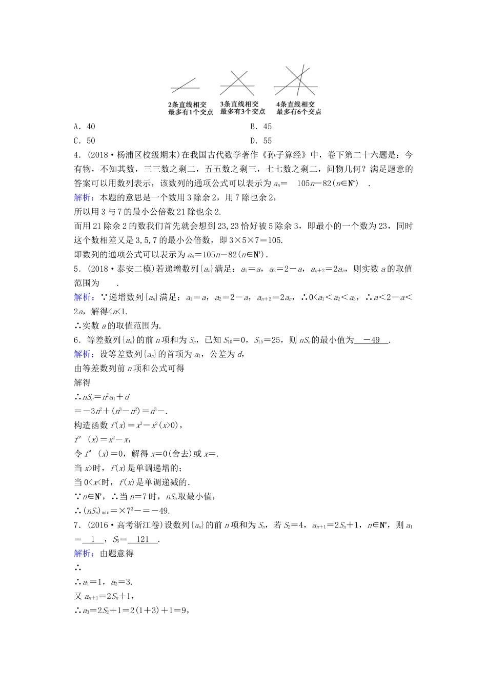 （新课标）高考数学一轮总复习 第五章 数列 5-1 数列的概念与简单表示法课时规范练 理（含解析）新人教A版-新人教A版高三全册数学试题_第3页