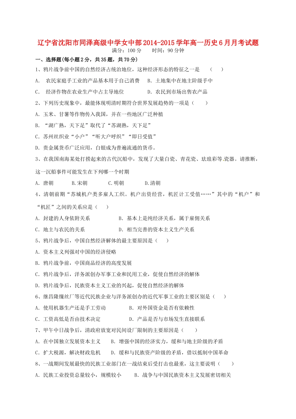 女中部高一历史6月月考试题-人教版高一全册历史试题_第1页