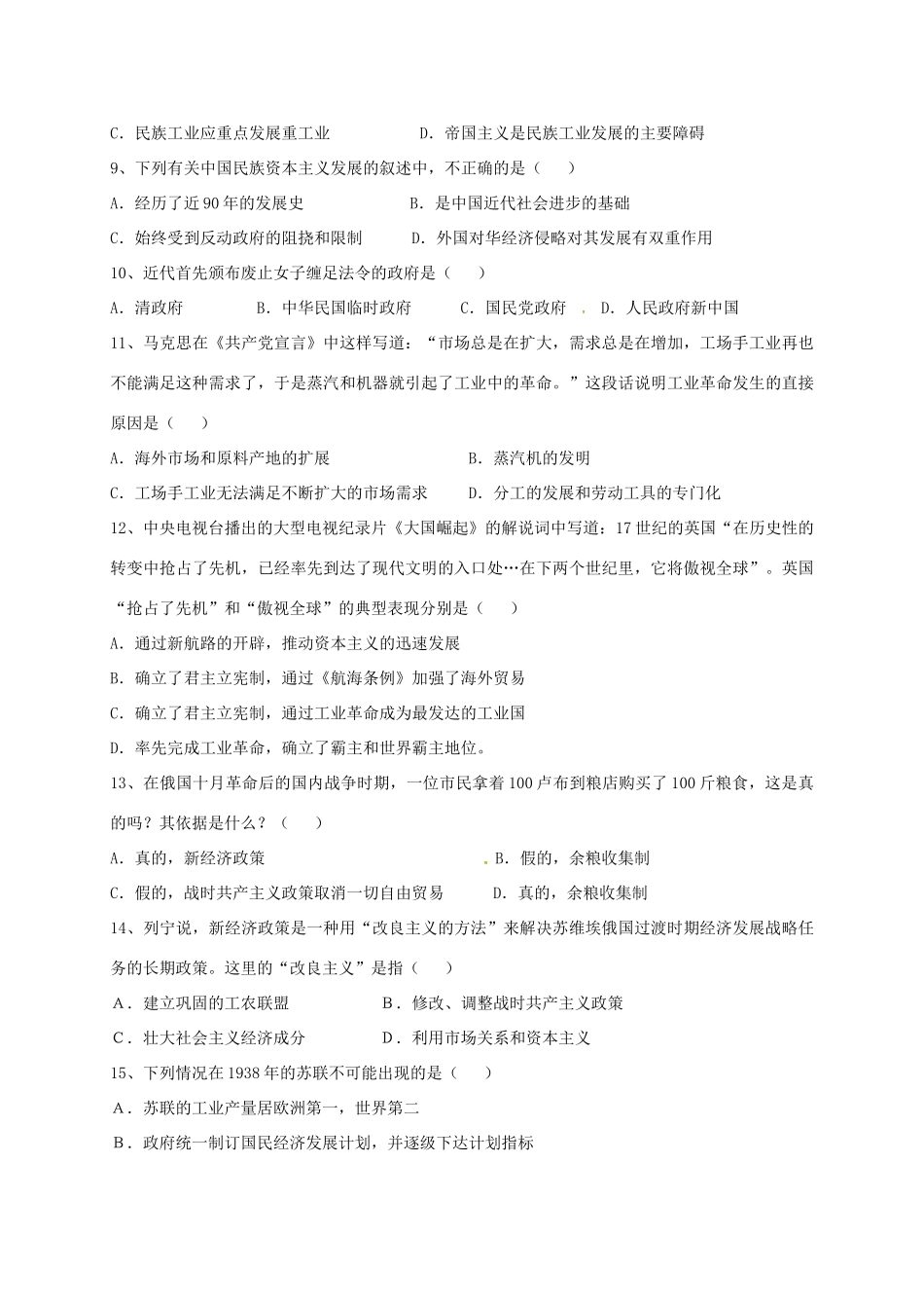 女中部高一历史6月月考试题-人教版高一全册历史试题_第2页