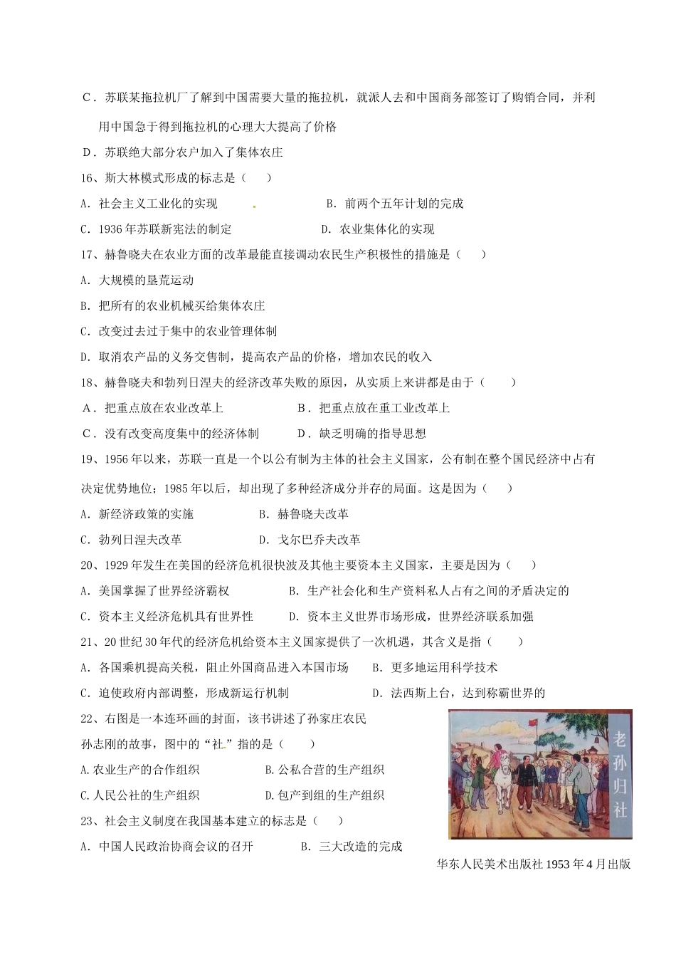 女中部高一历史6月月考试题-人教版高一全册历史试题_第3页