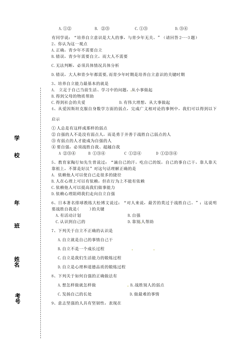 吉林省七年级政治第一次月考试卷 新人教版试卷_第2页