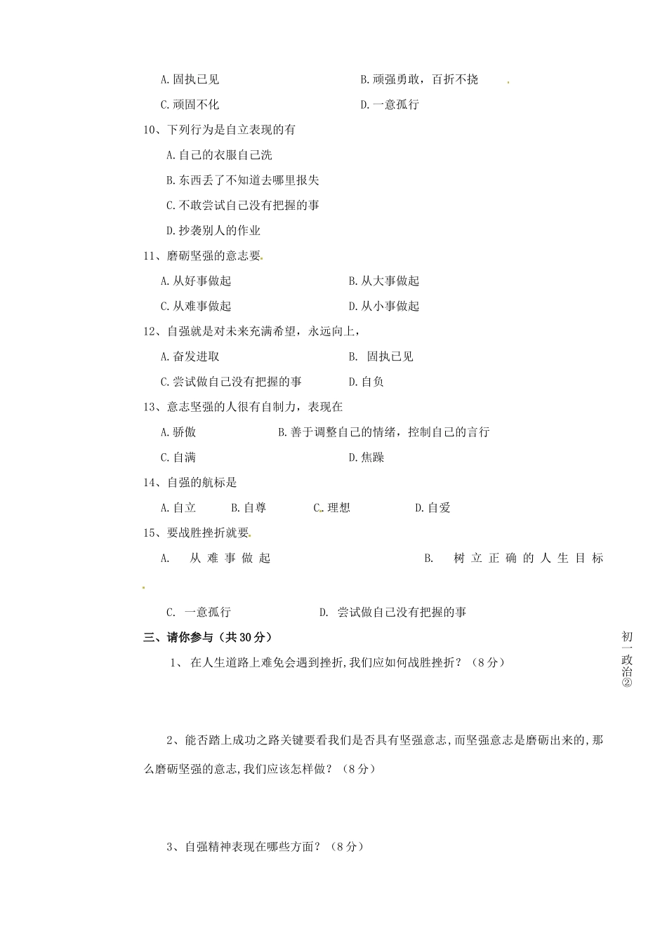 吉林省七年级政治第一次月考试卷 新人教版试卷_第3页