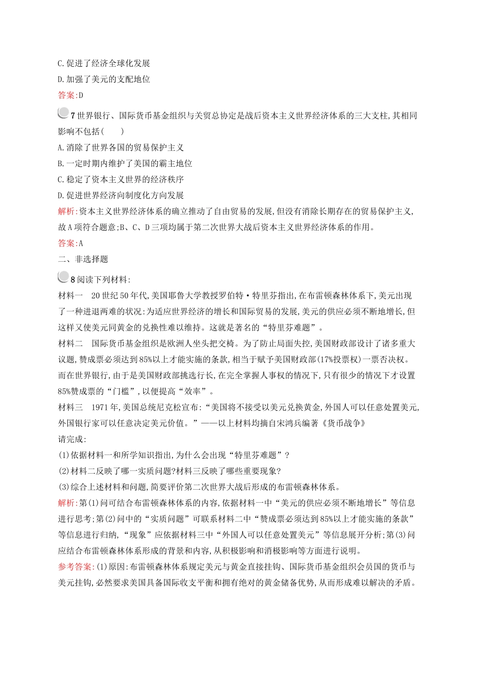 高中历史 8.1 二战后资本主义世界经济体系的形成优化作业 人民版必修2-人民版高一必修2历史试题_第3页