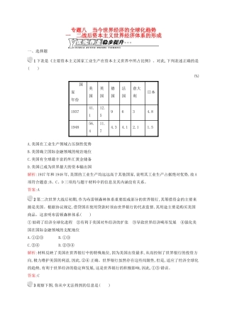 高中历史 8.1 二战后资本主义世界经济体系的形成优化作业 人民版必修2-人民版高一必修2历史试题