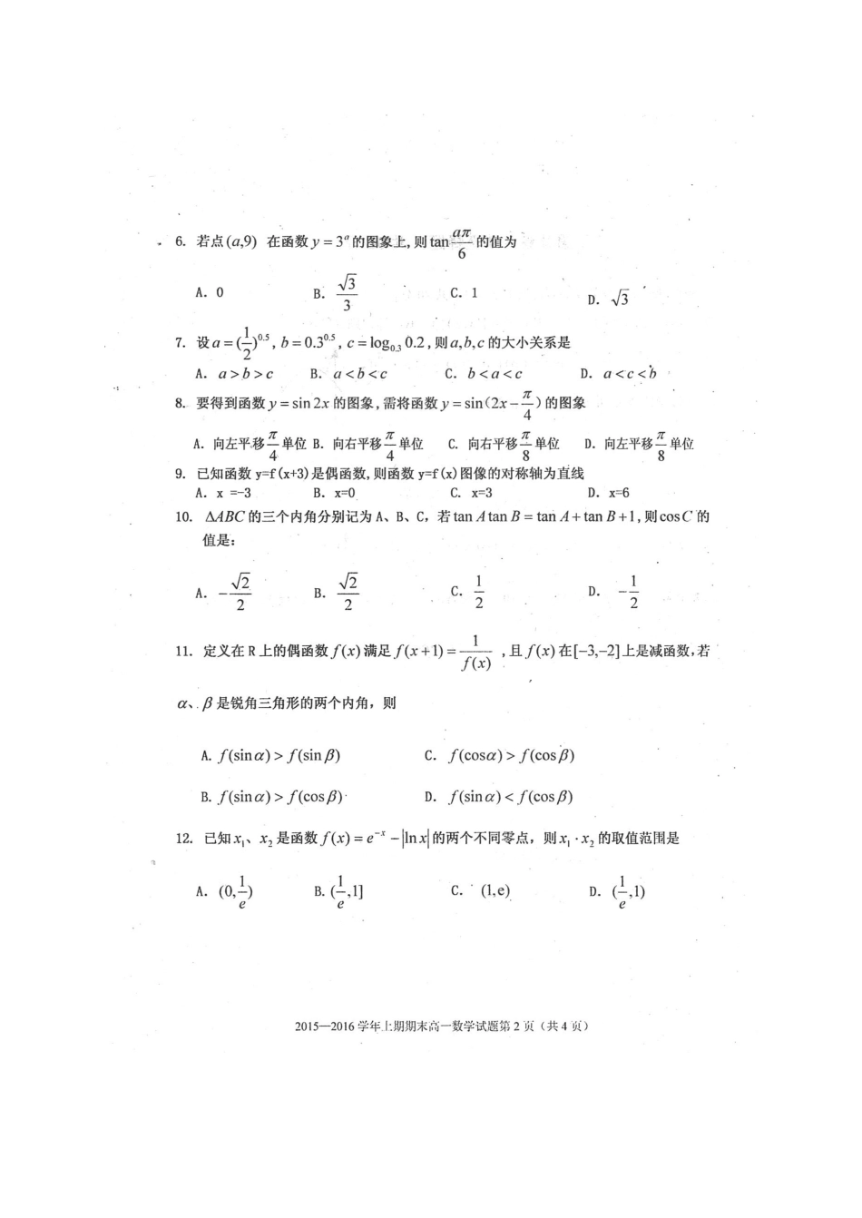 四川省雅安市高一数学上学期期末考试试卷(00002)_第2页