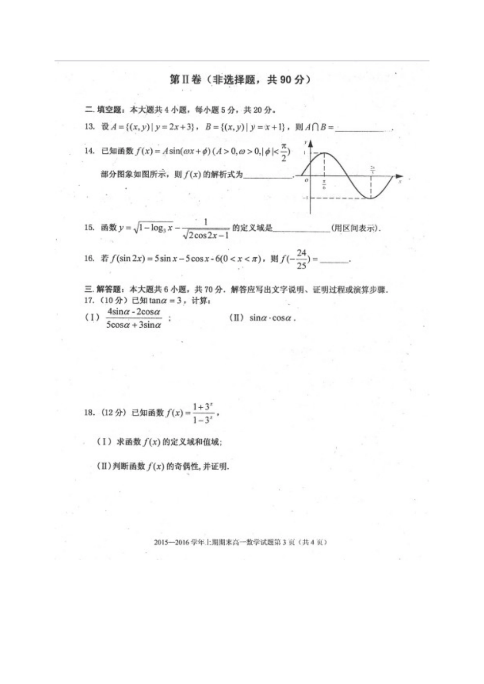 四川省雅安市高一数学上学期期末考试试卷(00002)_第3页