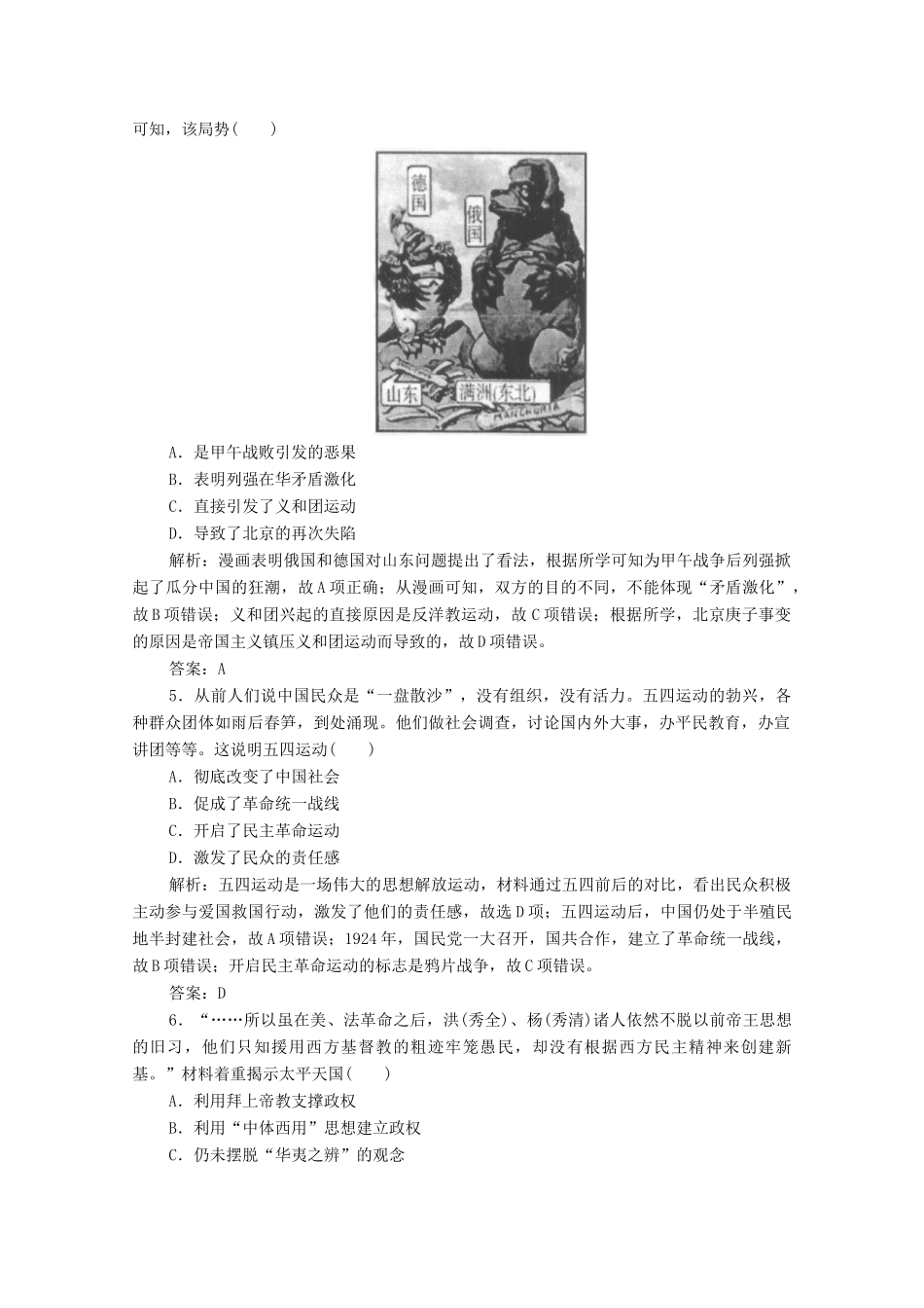 高考历史大二轮复习 第一部分 模块二 近代史 专题七 痛苦转型的近代中国政治练习-人教版高三全册历史试题_第2页