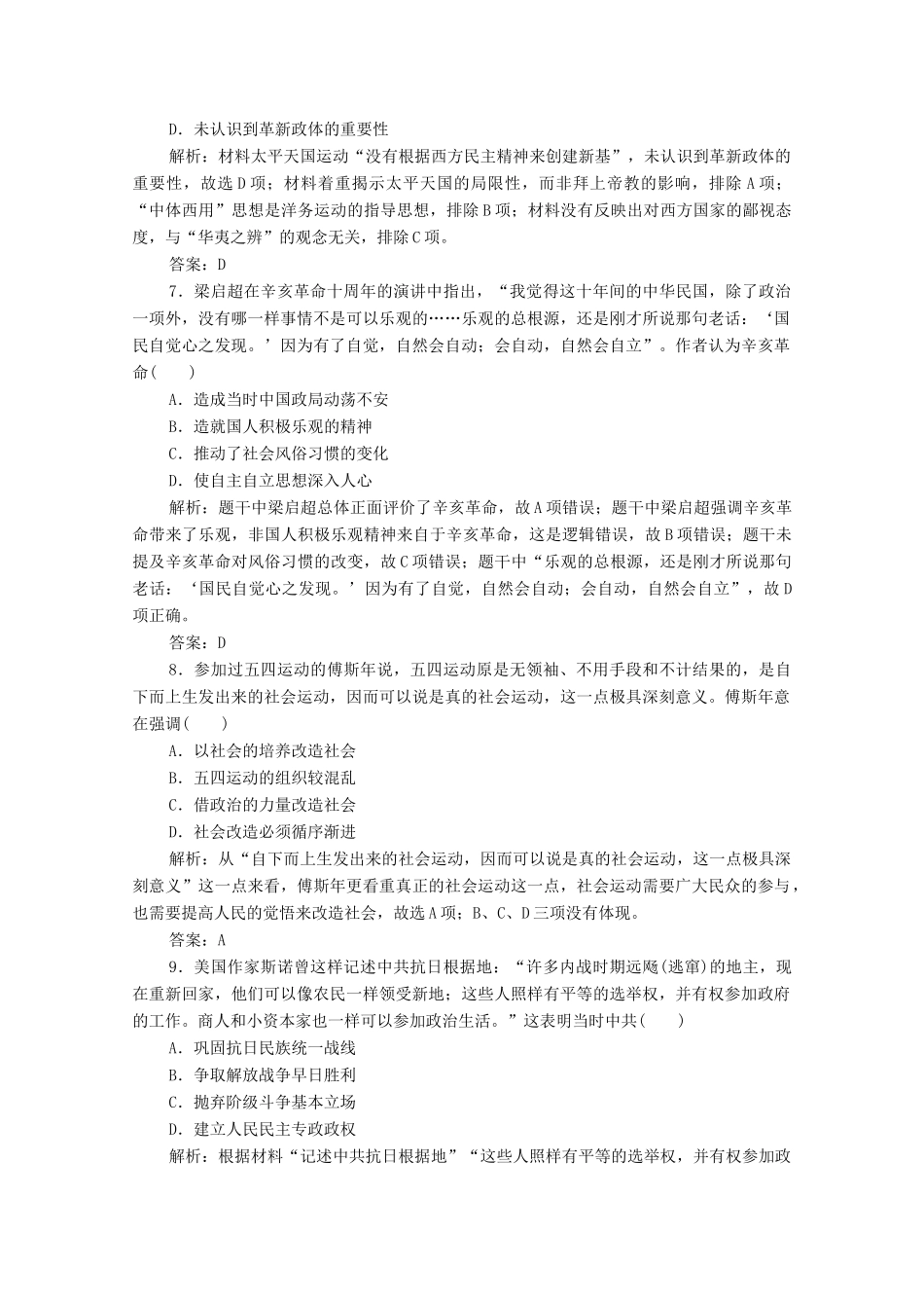 高考历史大二轮复习 第一部分 模块二 近代史 专题七 痛苦转型的近代中国政治练习-人教版高三全册历史试题_第3页