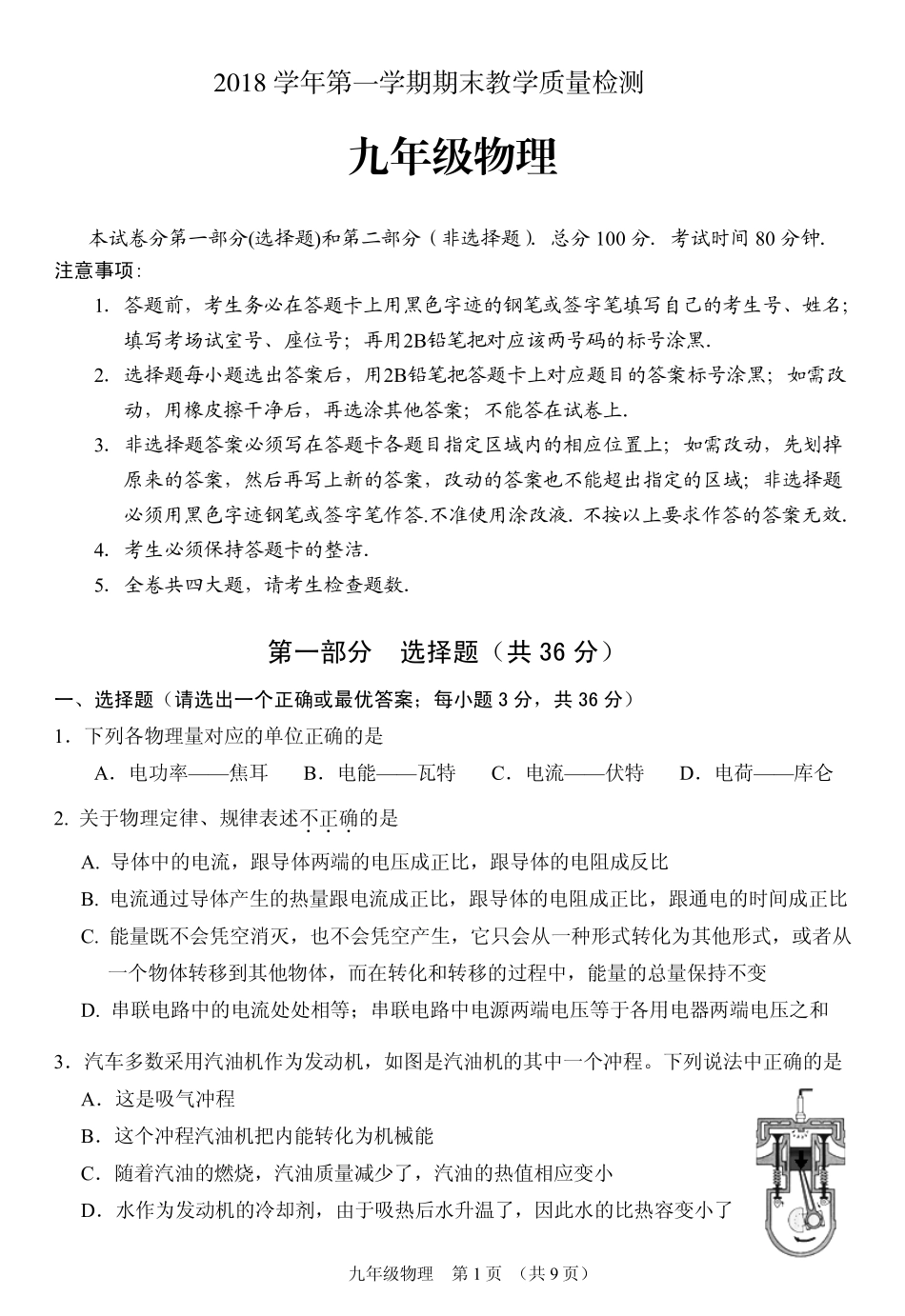九年级物理上学期期末考试试卷(pdf，无答案)试卷(00001)_第1页