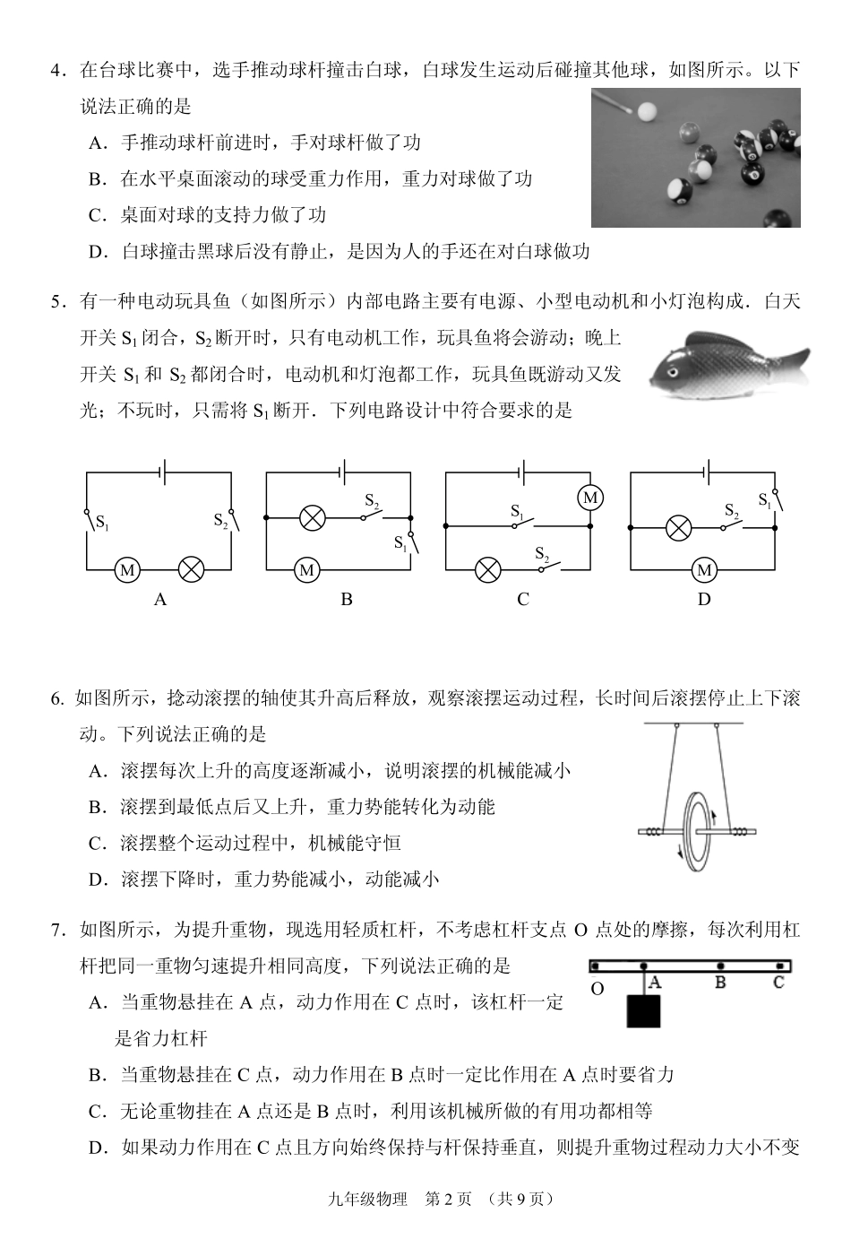 九年级物理上学期期末考试试卷(pdf，无答案)试卷(00001)_第2页