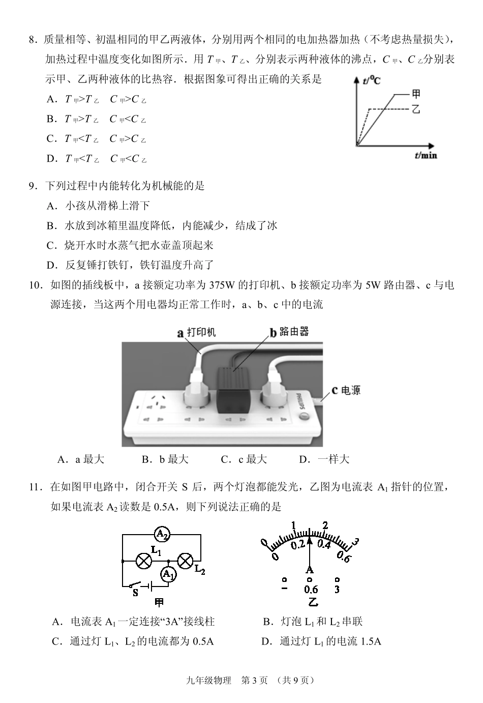 九年级物理上学期期末考试试卷(pdf，无答案)试卷(00001)_第3页