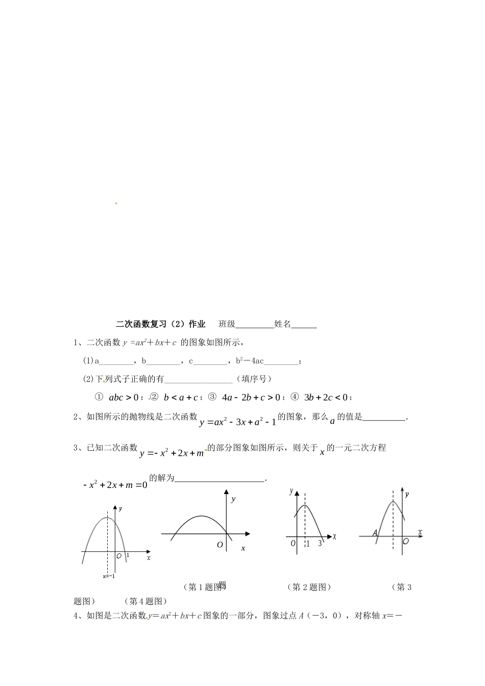 九年级数学下册 第5章 二次函数复习2(新版)苏科版试卷_第2页