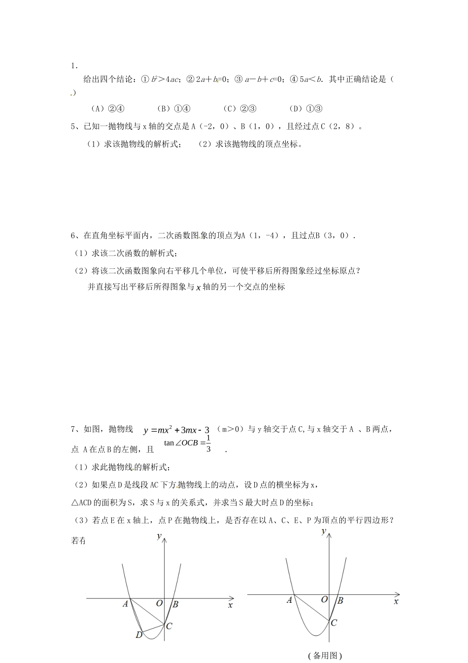 九年级数学下册 第5章 二次函数复习2(新版)苏科版试卷_第3页