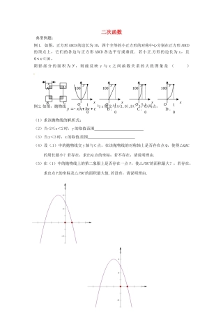九年级数学下册 第5章 二次函数复习2(新版)苏科版试卷