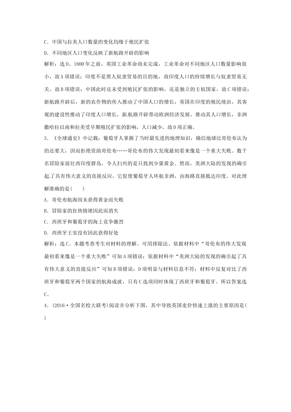 优化方案（通史版）高考历史总复习 专题十一 工业革命前资本主义的兴起和发展 第21讲 新航路的开辟、殖民扩张与英美资产阶级代议制政体的确立课后达标检测-人教版高三全册历史试题_第2页