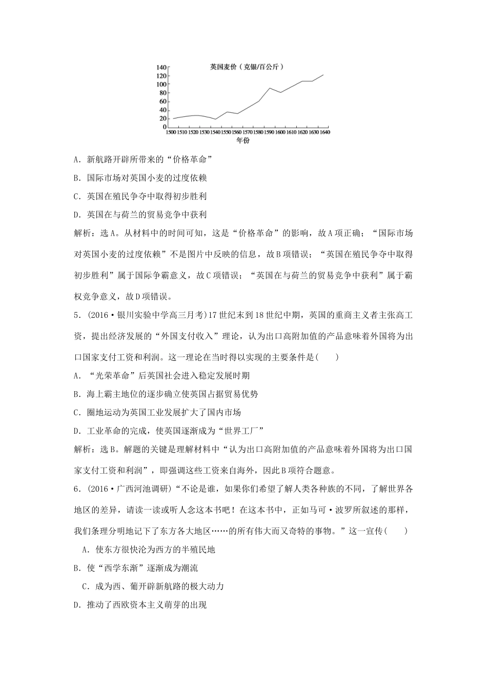 优化方案（通史版）高考历史总复习 专题十一 工业革命前资本主义的兴起和发展 第21讲 新航路的开辟、殖民扩张与英美资产阶级代议制政体的确立课后达标检测-人教版高三全册历史试题_第3页