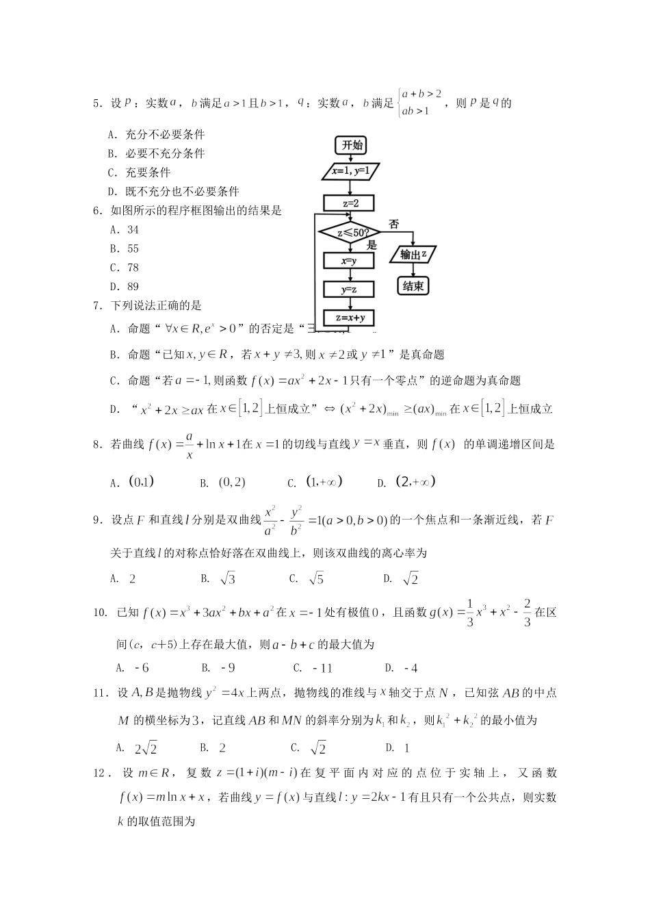 四川省遂宁市高二数学下学期期末考试试卷 文试卷_第2页