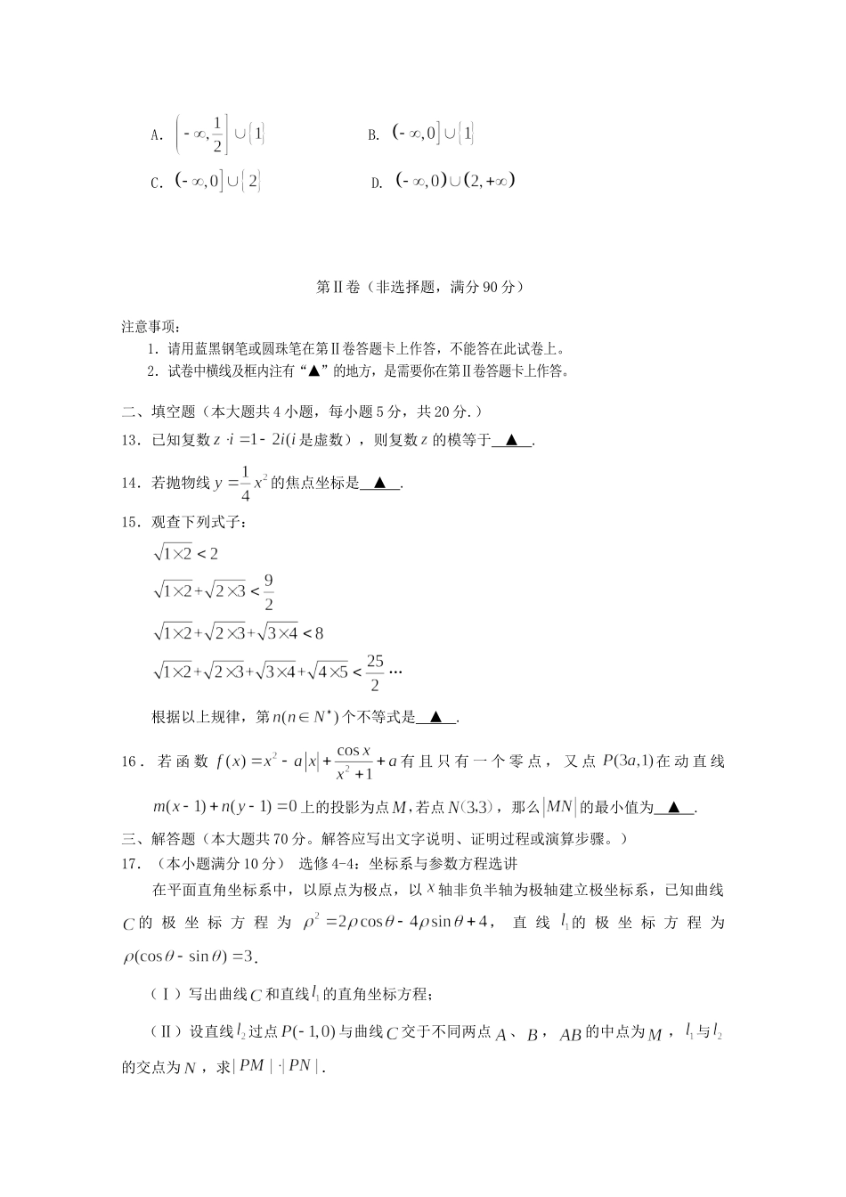 四川省遂宁市高二数学下学期期末考试试卷 文试卷_第3页