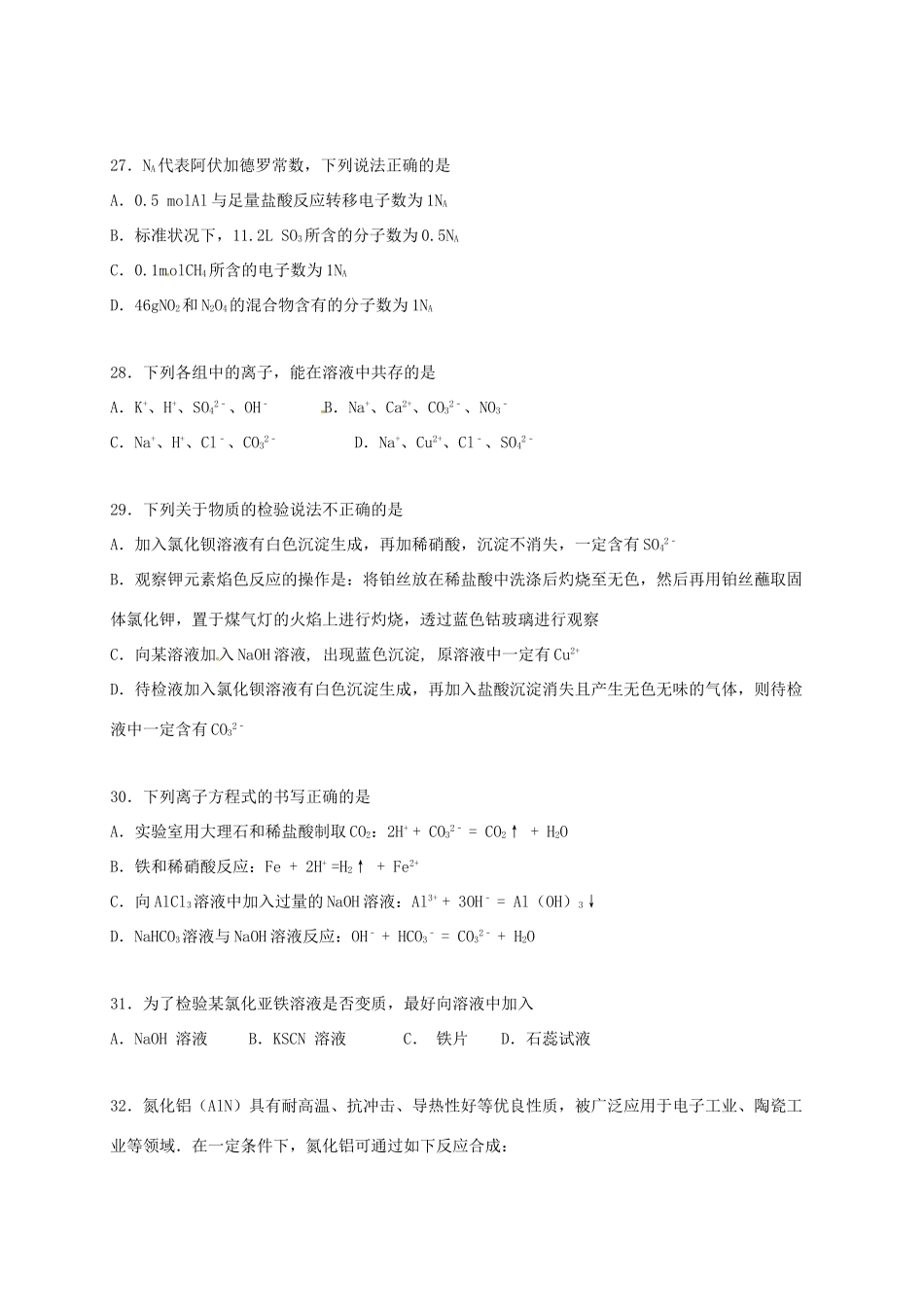高一化学上学期第二学段考试（期末）试题-人教版高一全册化学试题_第2页