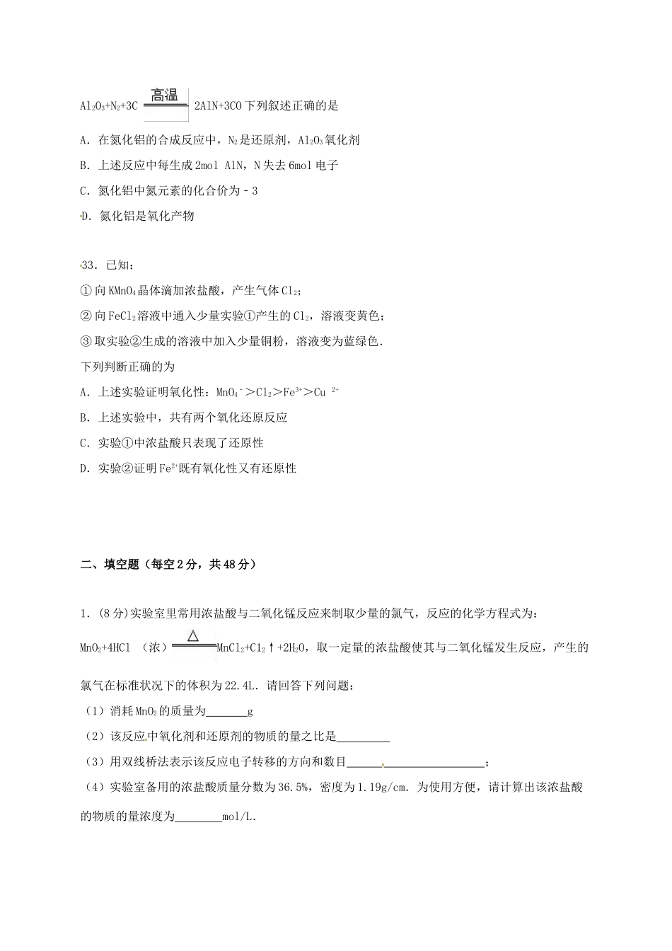 高一化学上学期第二学段考试（期末）试题-人教版高一全册化学试题_第3页