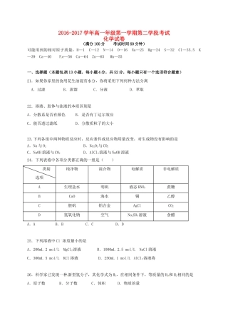 高一化学上学期第二学段考试（期末）试题-人教版高一全册化学试题