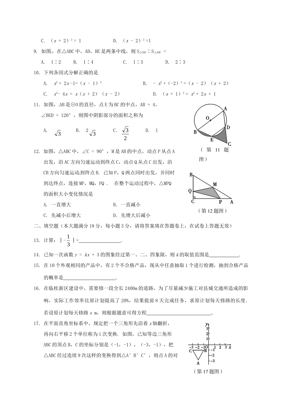 九年级数学下学期一轮模拟试卷试卷_第2页