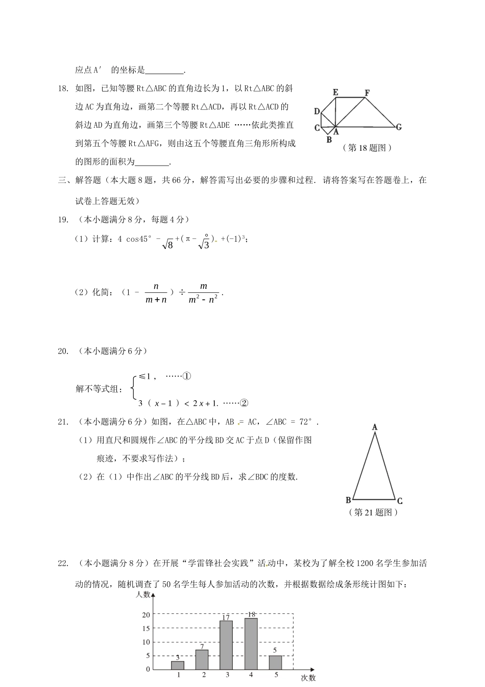 九年级数学下学期一轮模拟试卷试卷_第3页