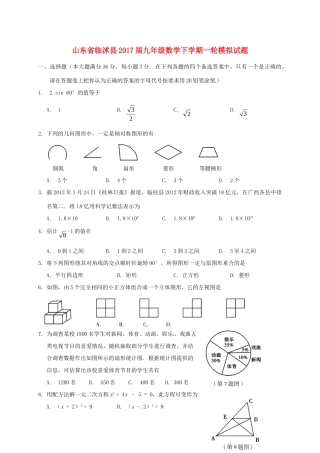 九年级数学下学期一轮模拟试卷试卷