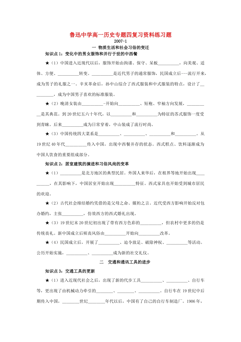 浙江省绍兴市鲁迅中学高一历史专题四复习资料练习题 人民版 必修二_第1页
