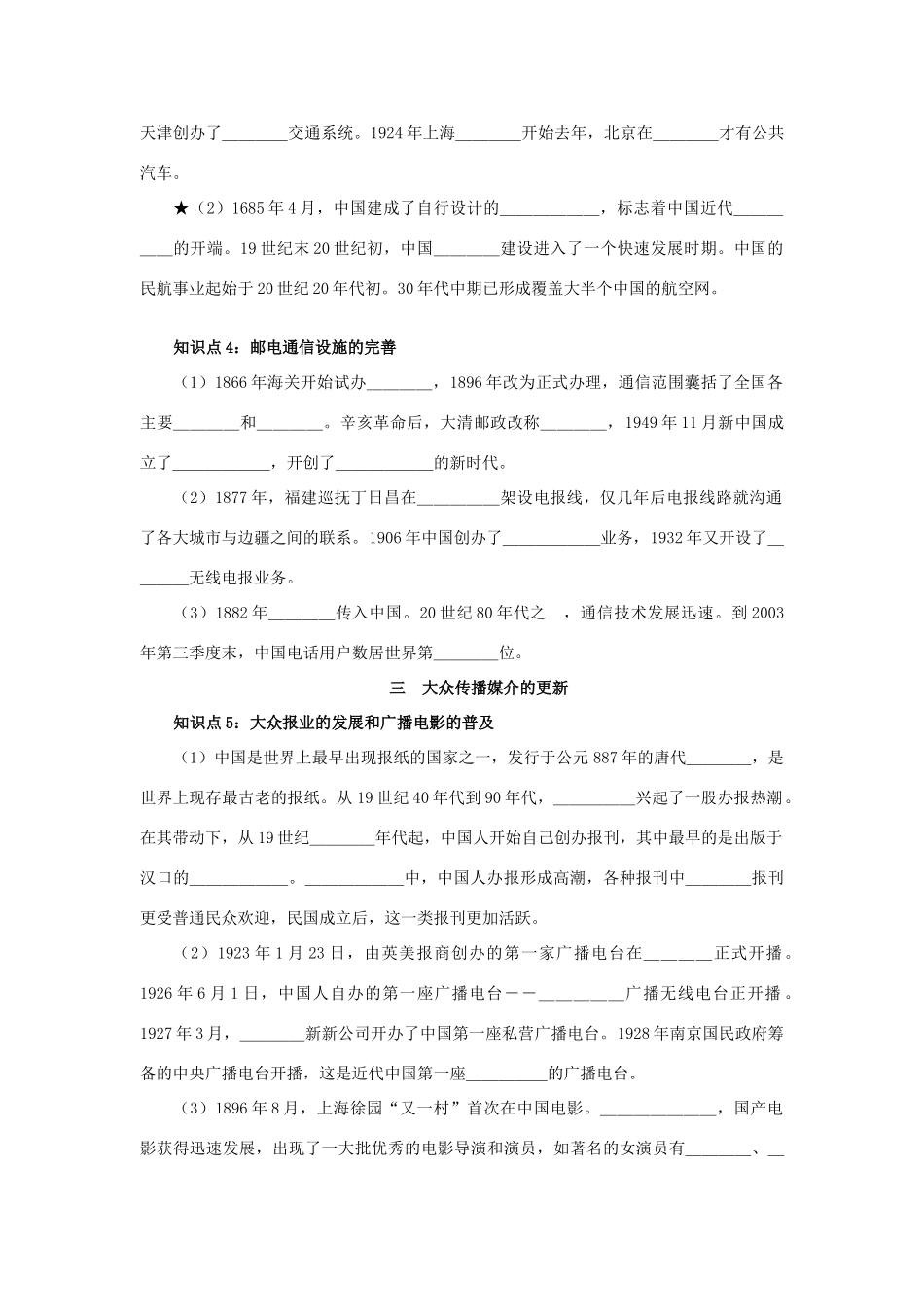 浙江省绍兴市鲁迅中学高一历史专题四复习资料练习题 人民版 必修二_第2页