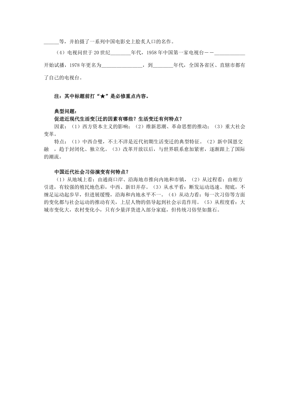 浙江省绍兴市鲁迅中学高一历史专题四复习资料练习题 人民版 必修二_第3页