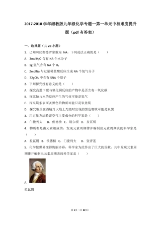 九年级化学上册 专题一 化学造福人类 第一单元 造福人类的化学中档难度提升题(pdf，含解析) 湘教版试卷