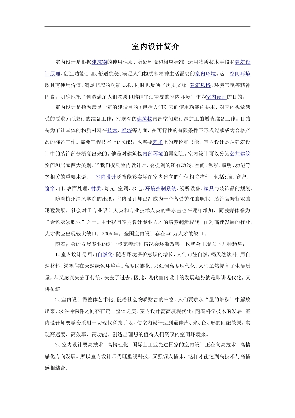 室内设计简介_第1页