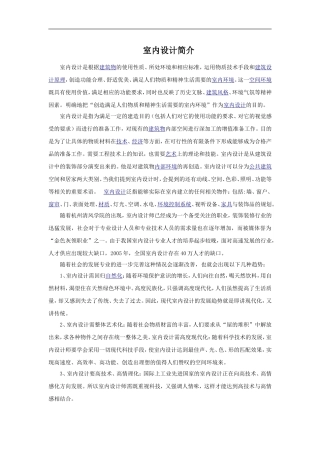 室内设计简介