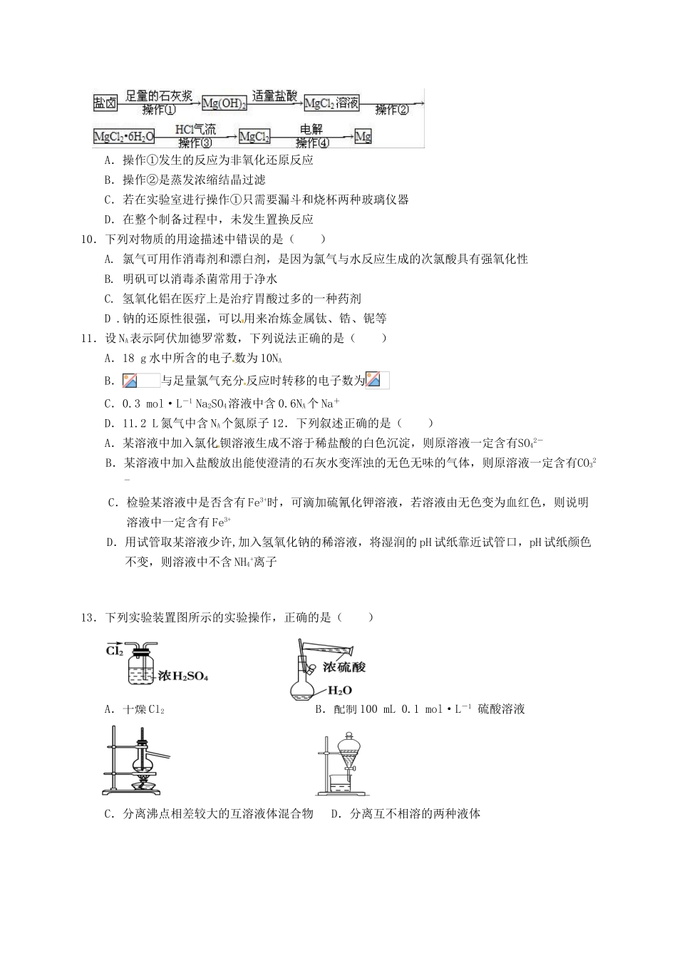 福建省泉州市泉港区高一化学上学期期末考试试题-人教版高一全册化学试题_第2页
