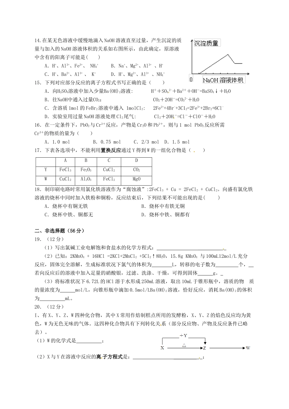 福建省泉州市泉港区高一化学上学期期末考试试题-人教版高一全册化学试题_第3页