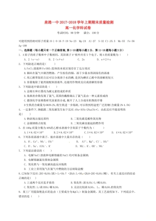 福建省泉州市泉港区高一化学上学期期末考试试题-人教版高一全册化学试题