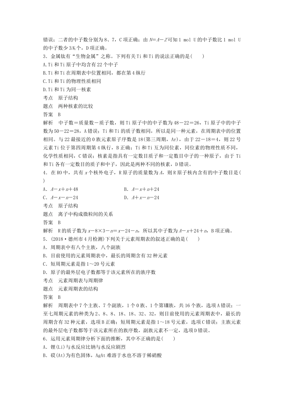 高中化学 第一章 物质结构 元素周期律章末检测试卷 新人教版必修2-新人教版高一必修2化学试题_第2页