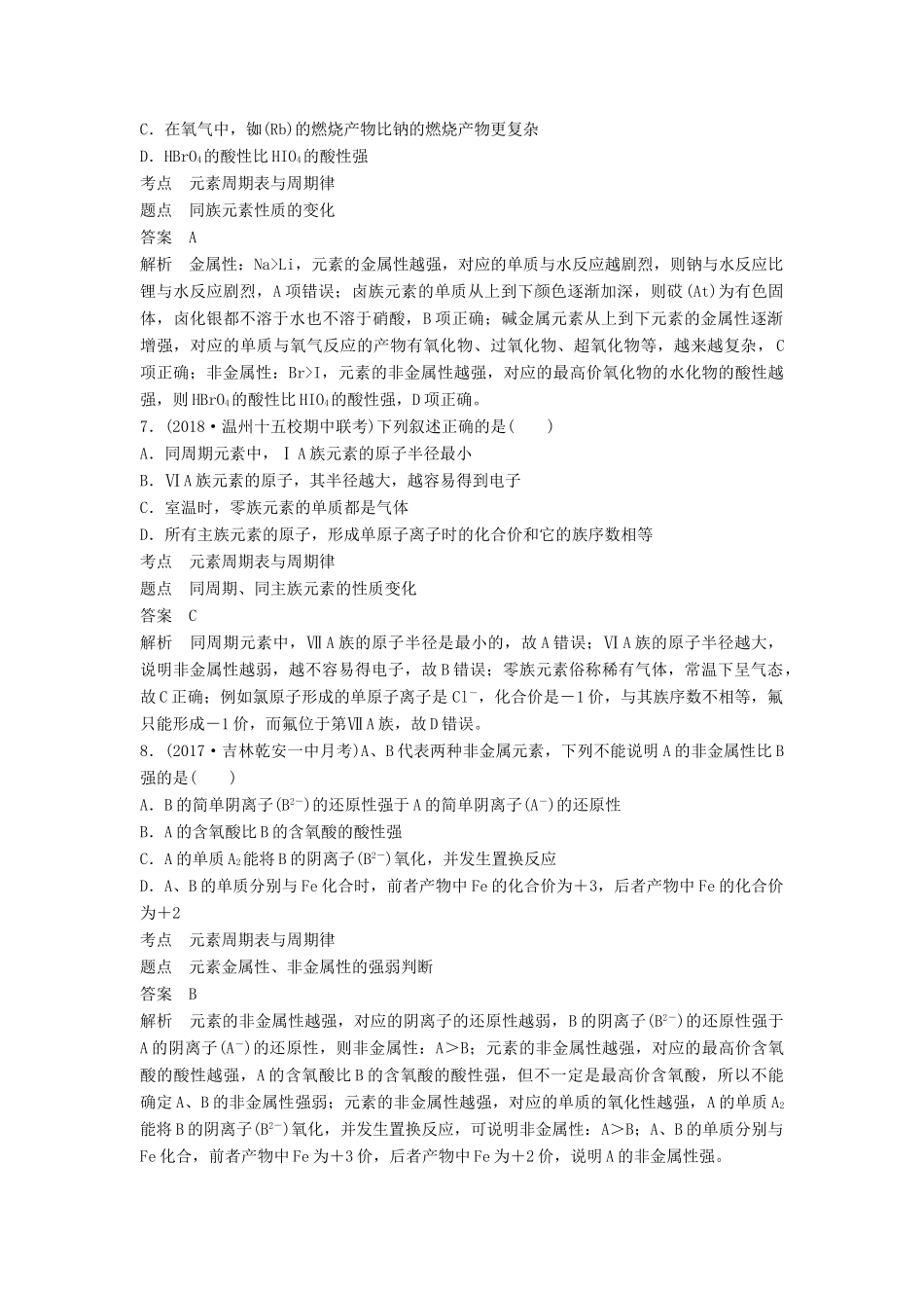 高中化学 第一章 物质结构 元素周期律章末检测试卷 新人教版必修2-新人教版高一必修2化学试题_第3页