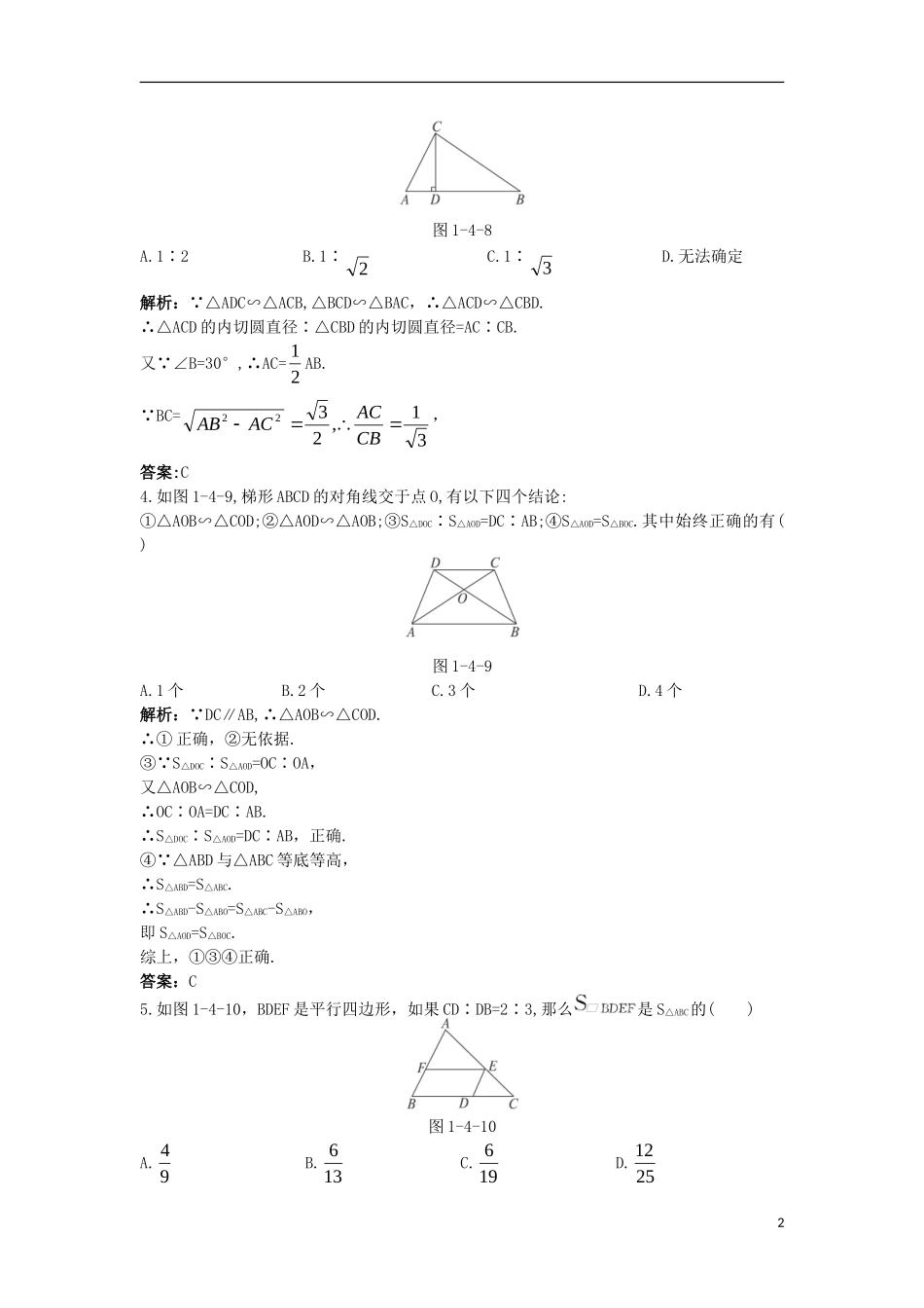 高中数学 第一讲 相似三角形的判定及有关性质 第三节 相似三角形的性质课后导练 新人教A版选修4-1-新人教A版高二选修4-1数学试题_第2页