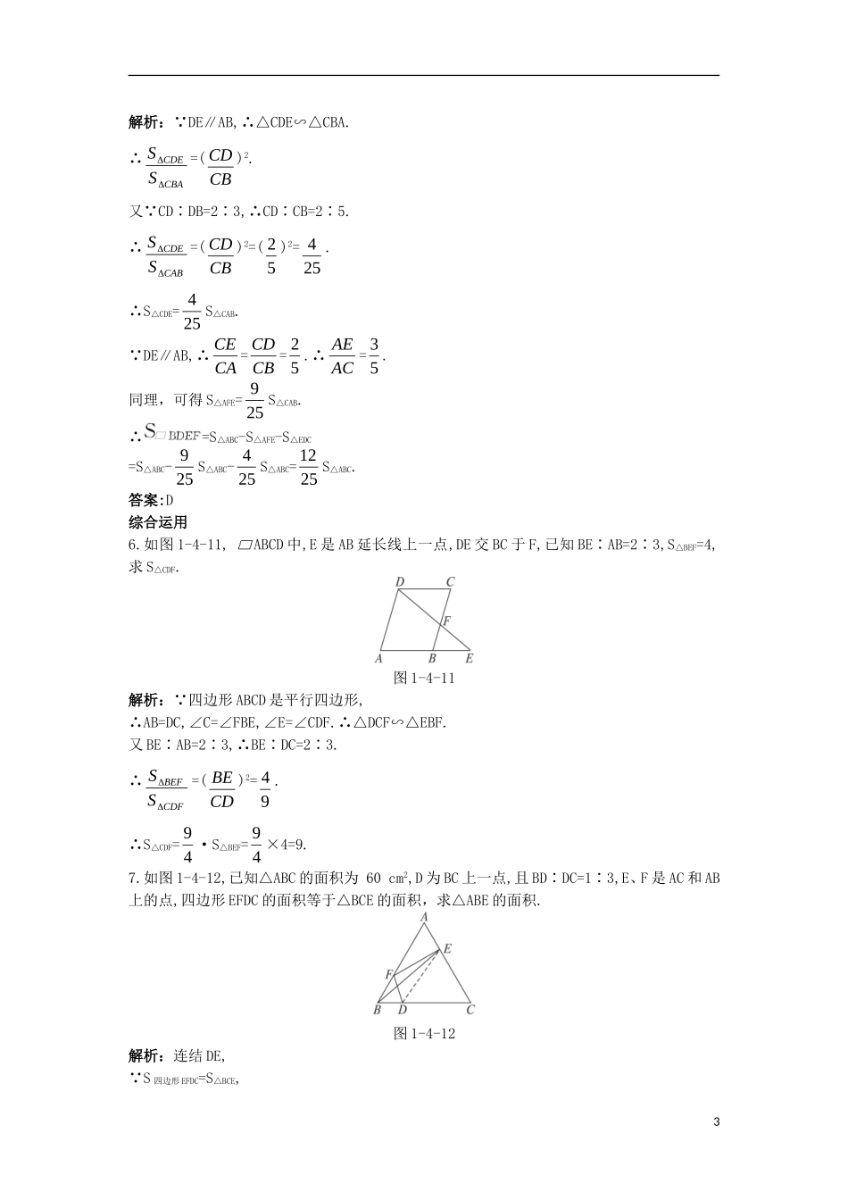 高中数学 第一讲 相似三角形的判定及有关性质 第三节 相似三角形的性质课后导练 新人教A版选修4-1-新人教A版高二选修4-1数学试题_第3页
