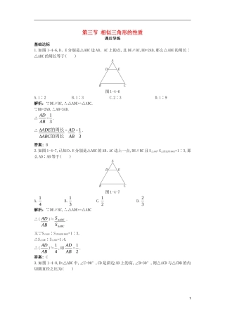 高中数学 第一讲 相似三角形的判定及有关性质 第三节 相似三角形的性质课后导练 新人教A版选修4-1-新人教A版高二选修4-1数学试题