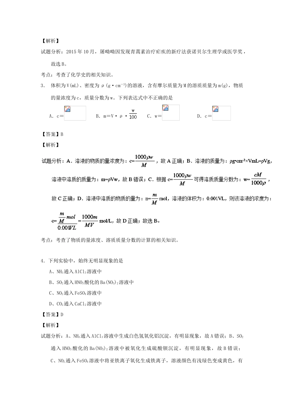 河北省定州市高一化学12月月考试卷（含解析）-人教版高一全册化学试题_第2页