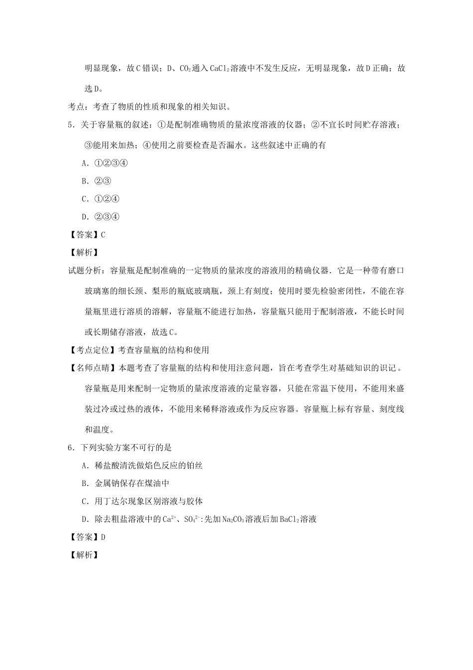 河北省定州市高一化学12月月考试卷（含解析）-人教版高一全册化学试题_第3页